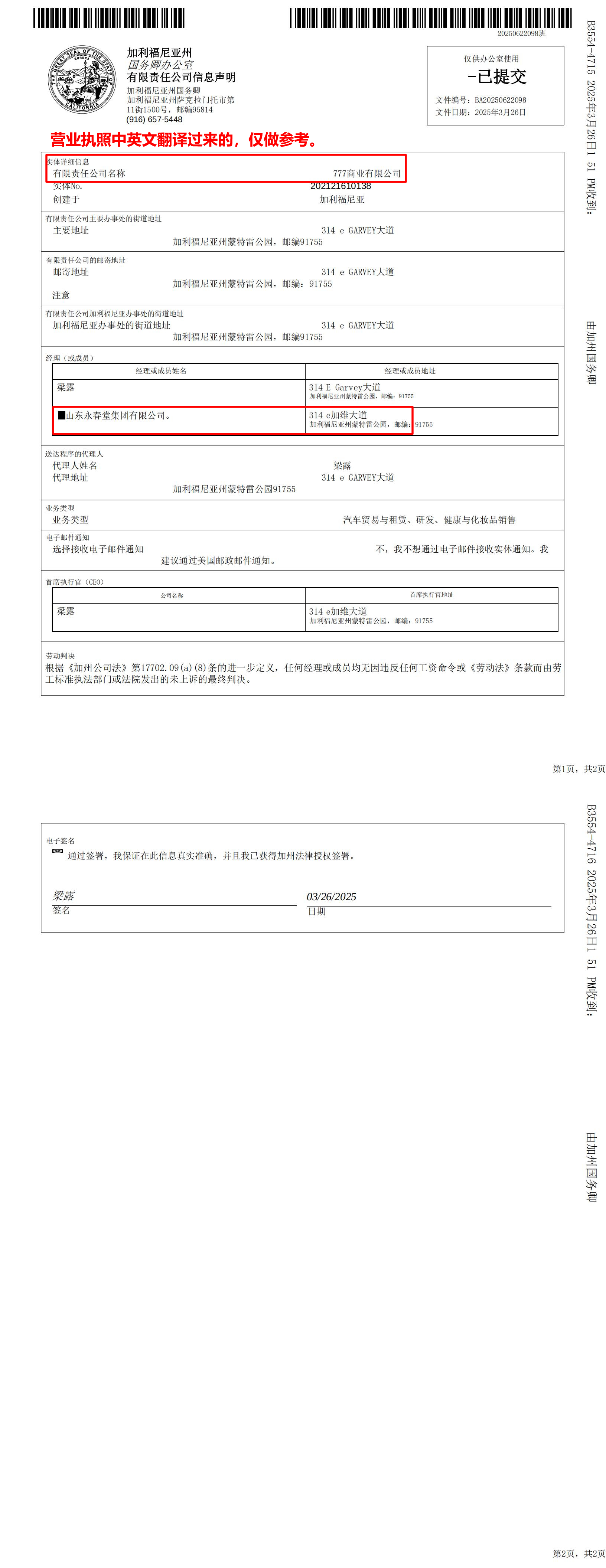 777 COMMERCE LLC 美国营业执照_山东永春堂_00.jpg