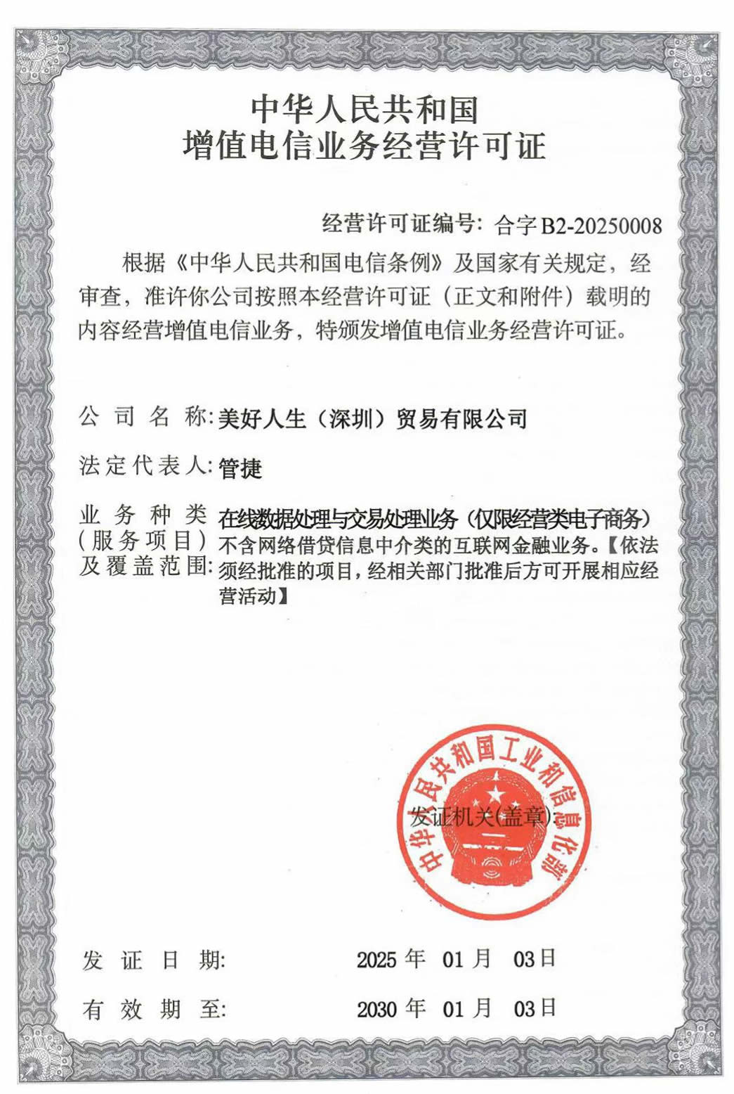 中华人民共和国增值电信业务经营许可证.jpg